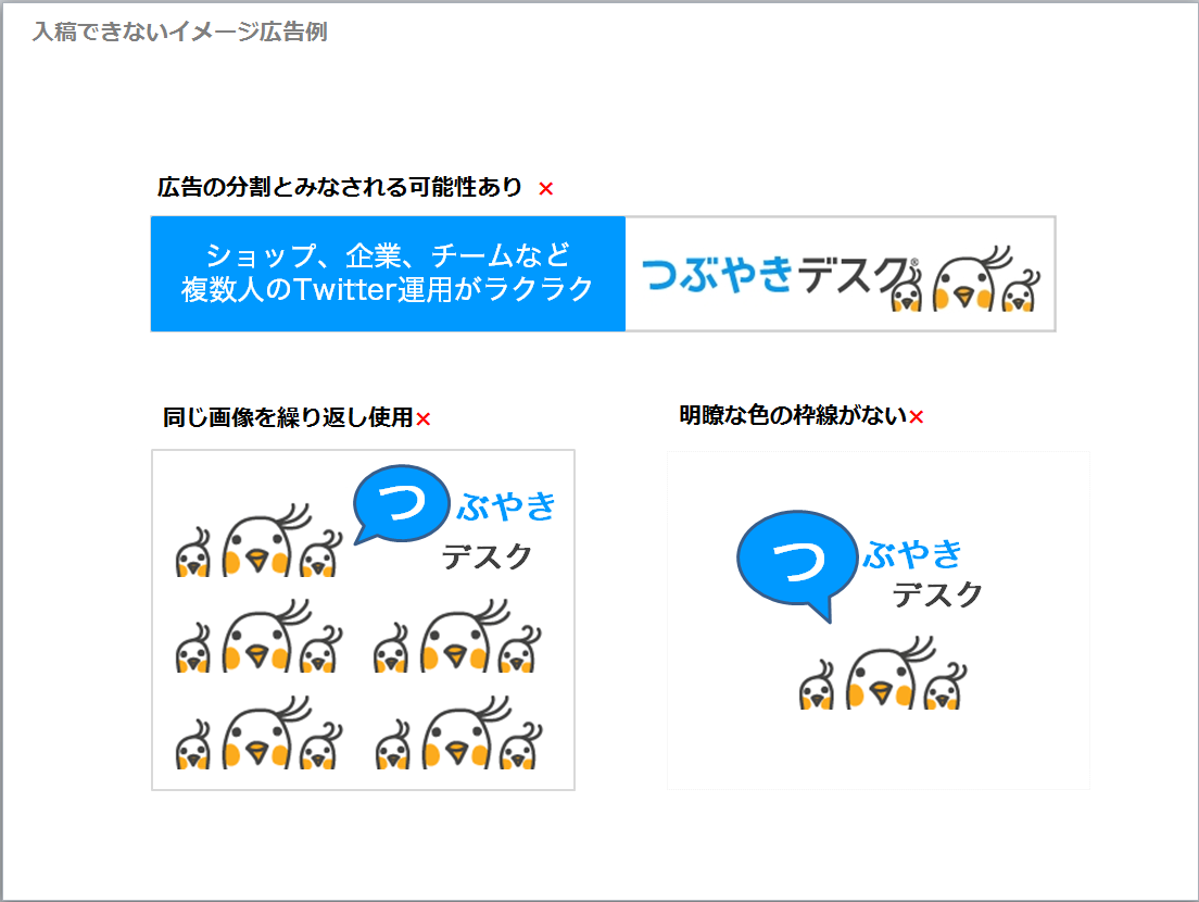 入稿できないイメージ広告例