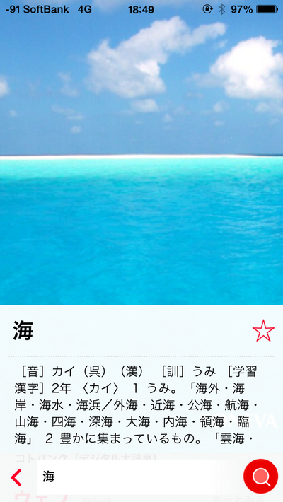 SmartSearchで「海」と検索した例