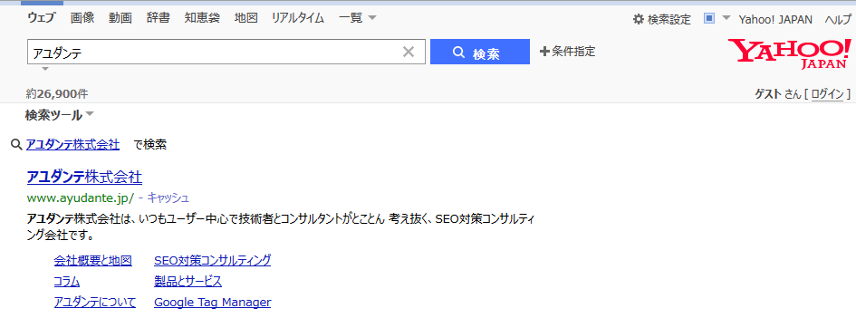 Yahoo!検索で「アユダンテ」と検索した検索結果ページ
