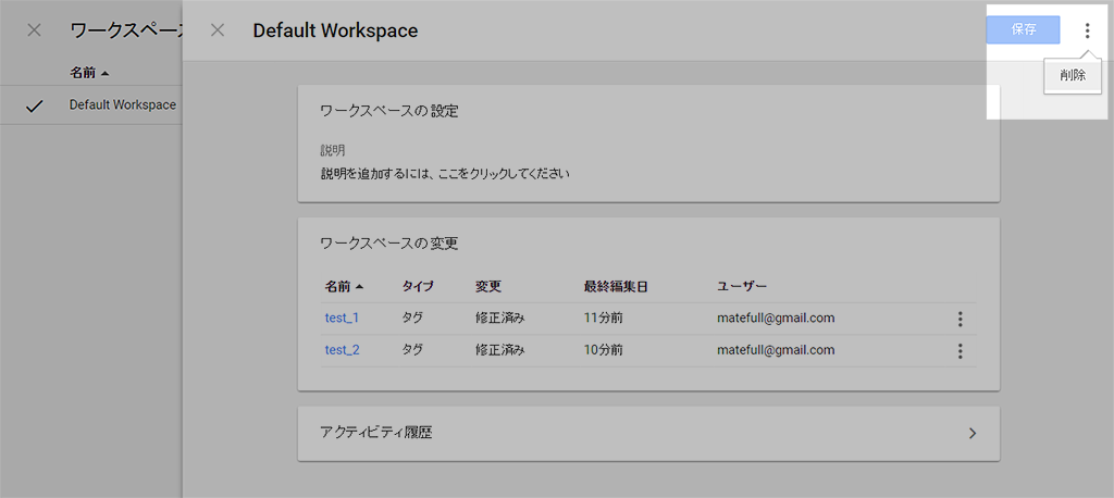 ワークスペースを削除すると、Default Workspaceなら最新バージョンの状態に