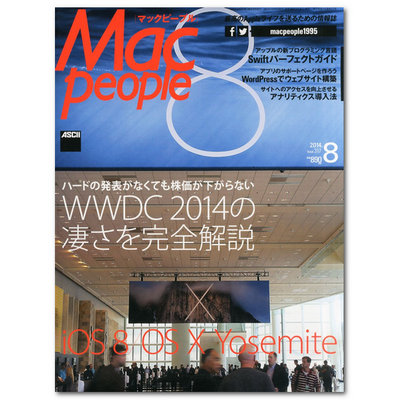 月刊 Mac People 2014年8月号　山浦記事掲載