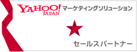Yahoo!Japanプロモーション広告正規代理店