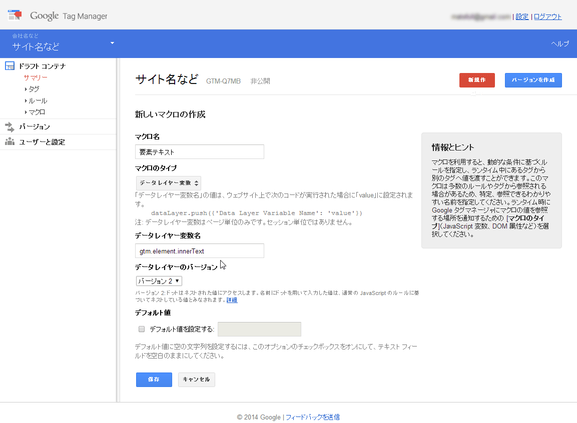 【マクロのタイプ:データレイヤー変数】【データレイヤー変数名:gtm.element.innerText】【データレイヤーのバージョン:2】