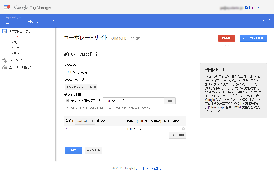 【マクロのタイプ:ルックアップテーブル】【デフォルト値:TOPページ以外】【条件:{{url path}}】【条件1:/ なら TOPページ】