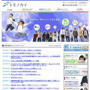トモノカイ 公式サイト