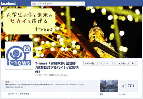 T-news Facebookページ