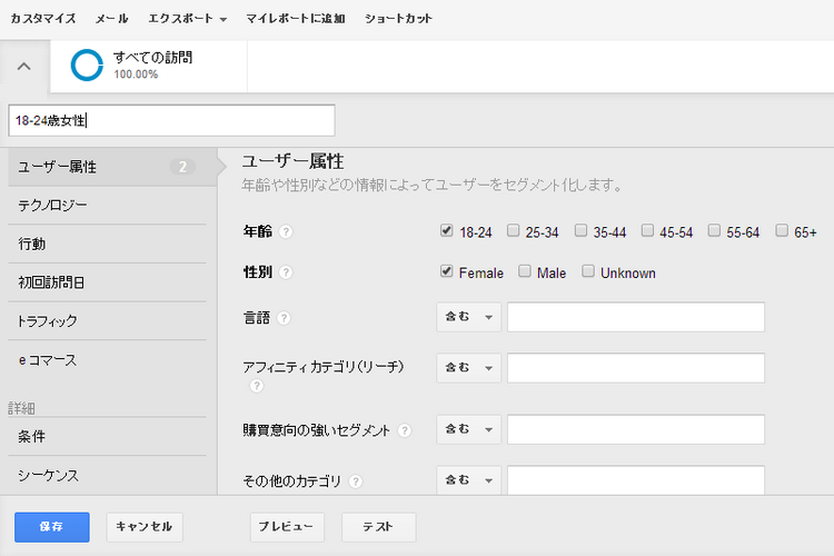 ユーザー属性をセグメントに登録
