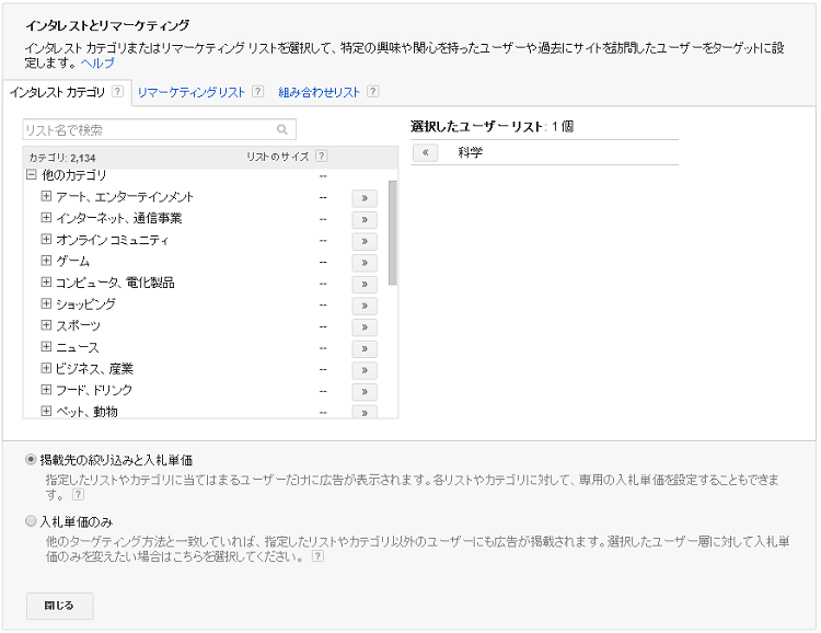インタレストカテゴリ選択