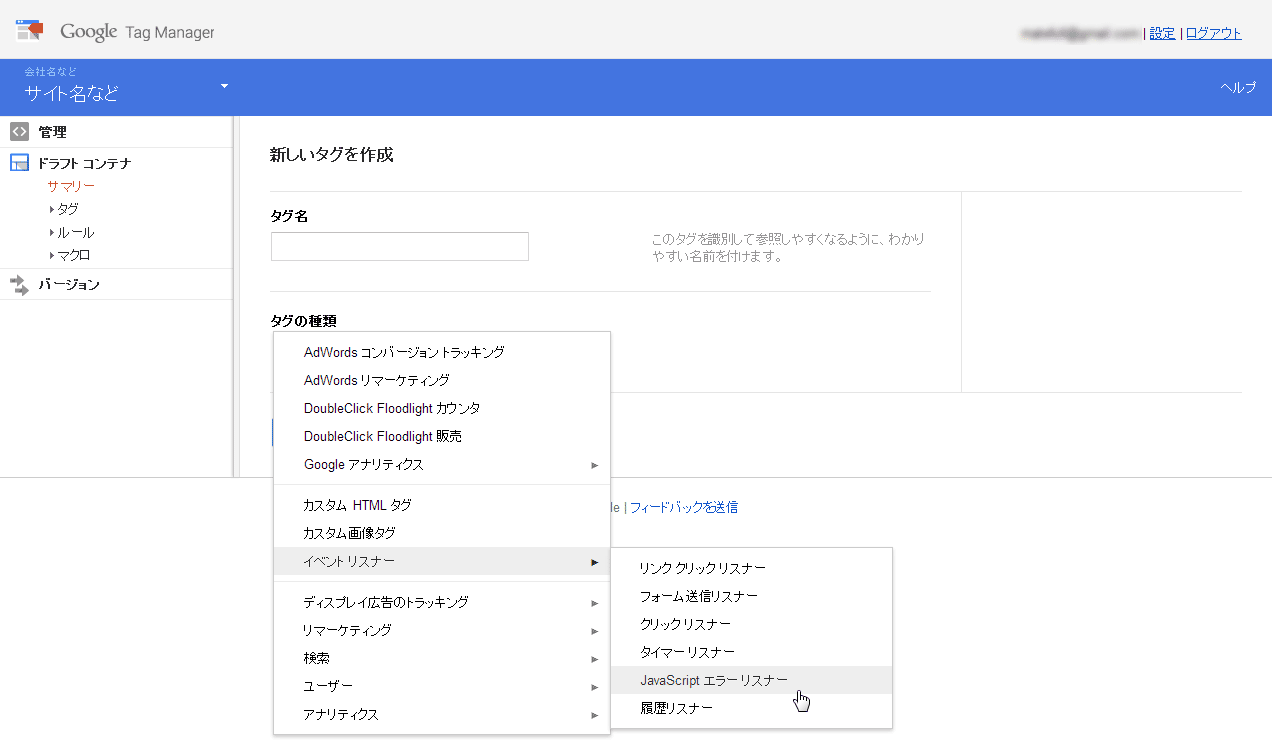 タグの種類でイベントリスナーの中に追加されています。