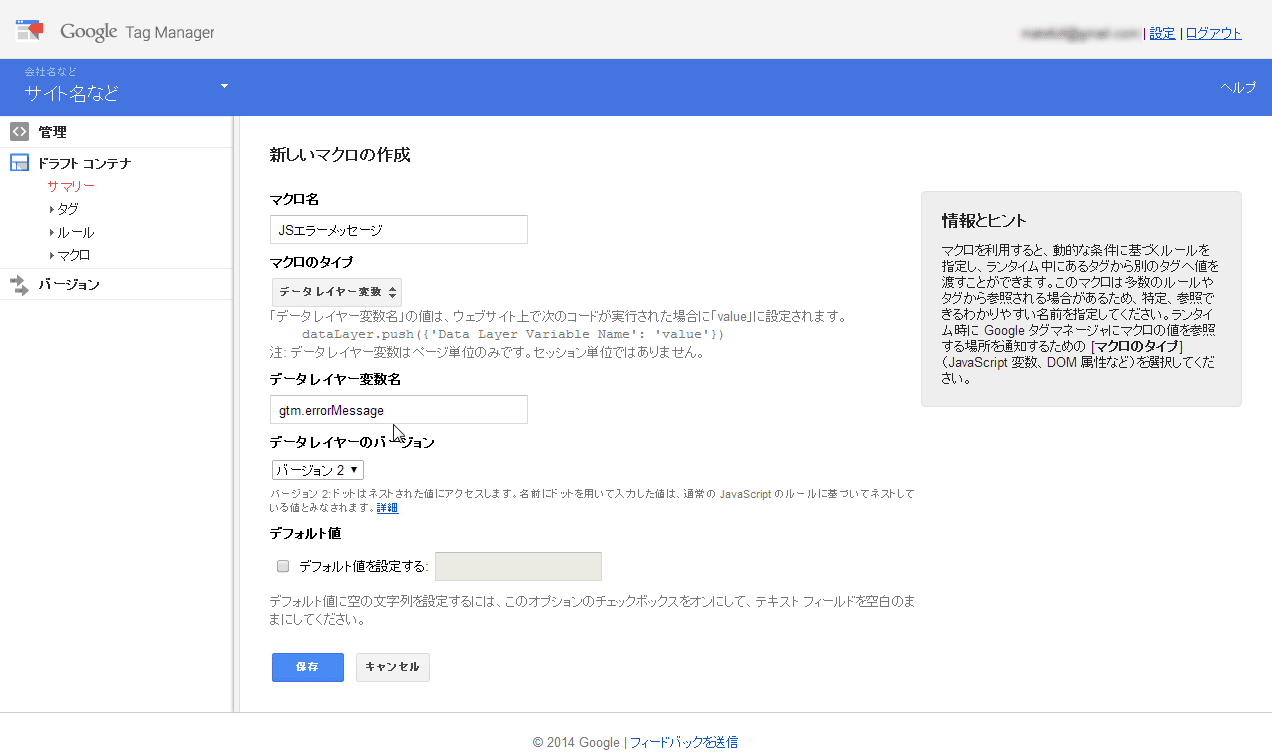 データレイヤー変数としてgtm.errorMessageのように登録。