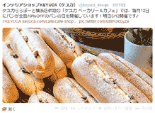 ケユカ Facebookページ投稿例2