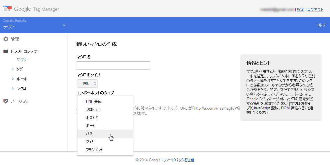 「マクロのタイプ:URL」では、「コンポーネントのタイプ」というオプションがある
