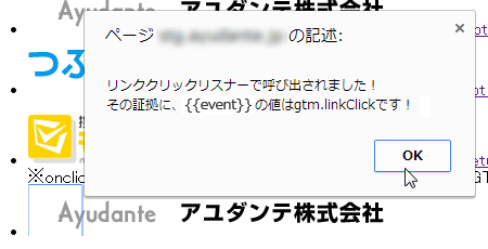 リンククリックリスナーの動作テスト画面。起動中にクリッカブルマップをクリックしてみた。