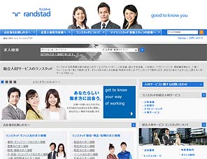 ランスタッドのWebサイト