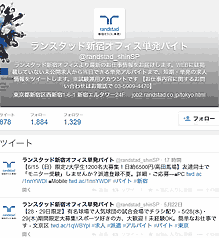 短期の仕事のTwitter投稿