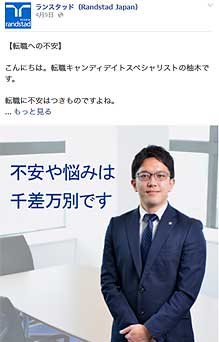 転職コンサルタントのFacebook投稿
