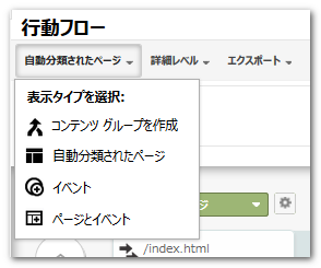 コンテンツグループ非利用プロパティの行動フロー初期表示
