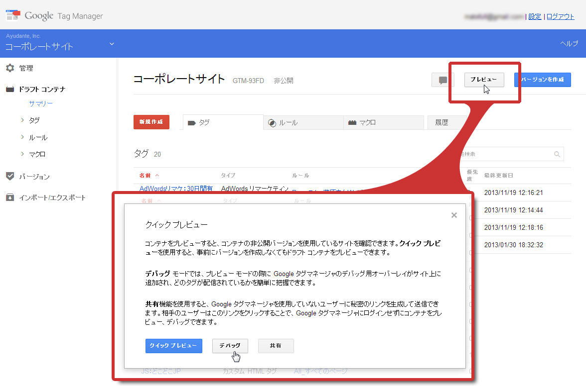 Googleタグマネージャの管理画面