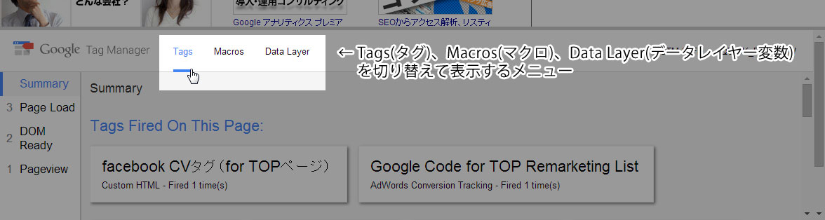 タブメニューの図