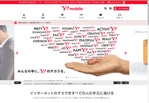 ワイモバイル 公式サイト