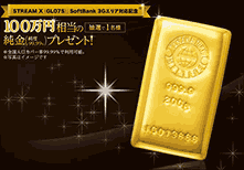 純金プレゼント