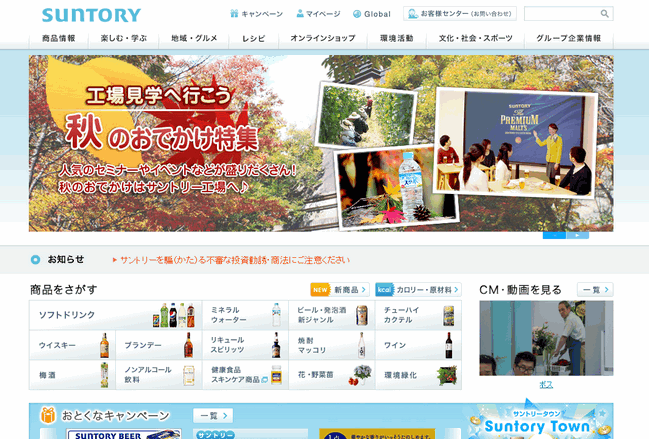サントリー 公式サイト