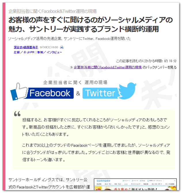 web担_サントリー