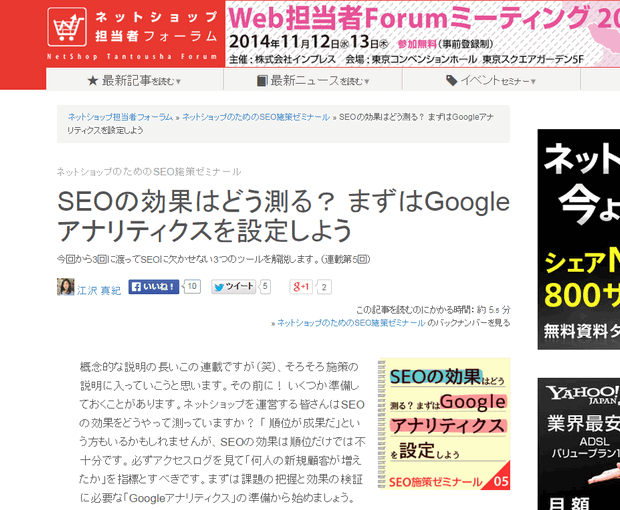 ネットショップのためのSEO施策ゼミナール第五回