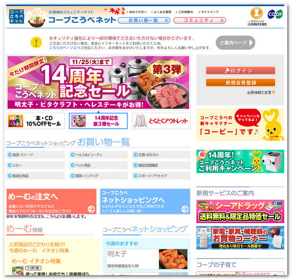 コープこうべネット