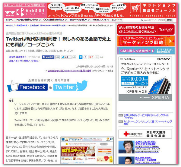 企業担当者に聞くFacebook&Twitter運用の現場