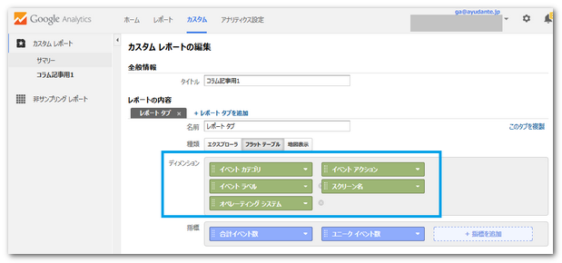 フラットテーブルの設定