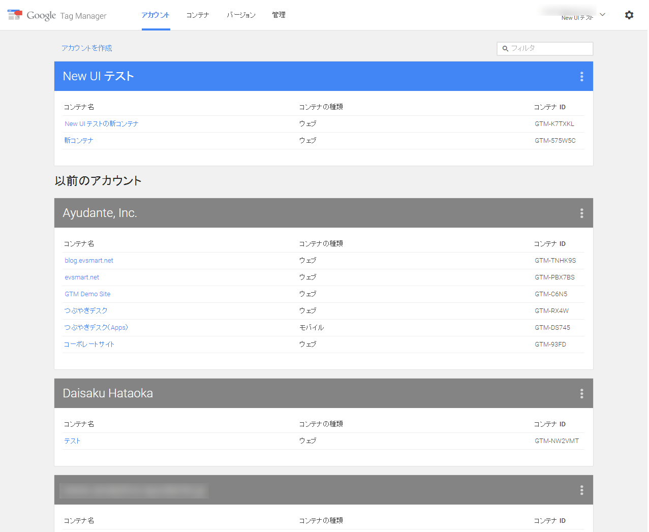 新UIのアカウントリスト画面