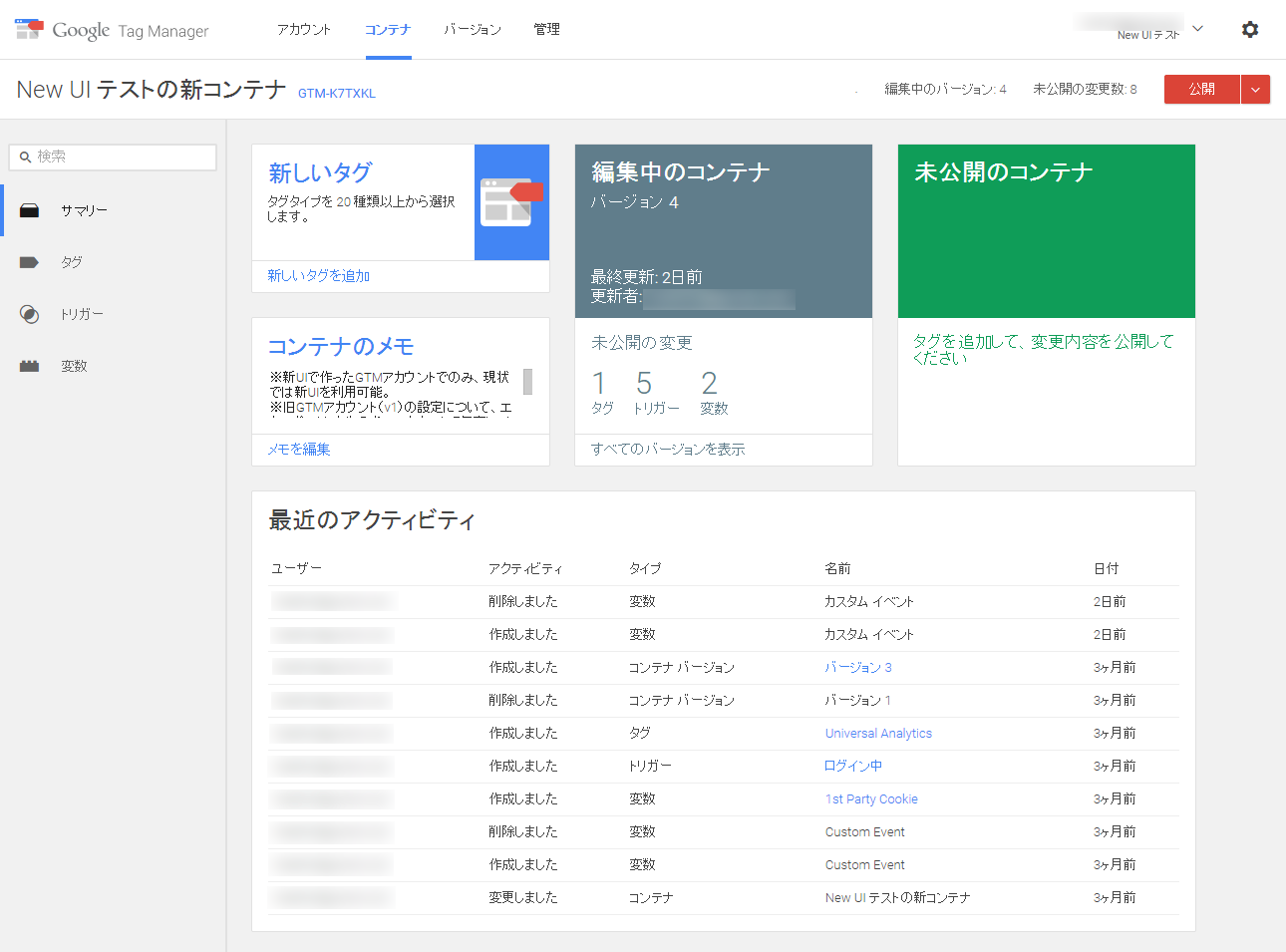 新UIのコンテナ管理画面