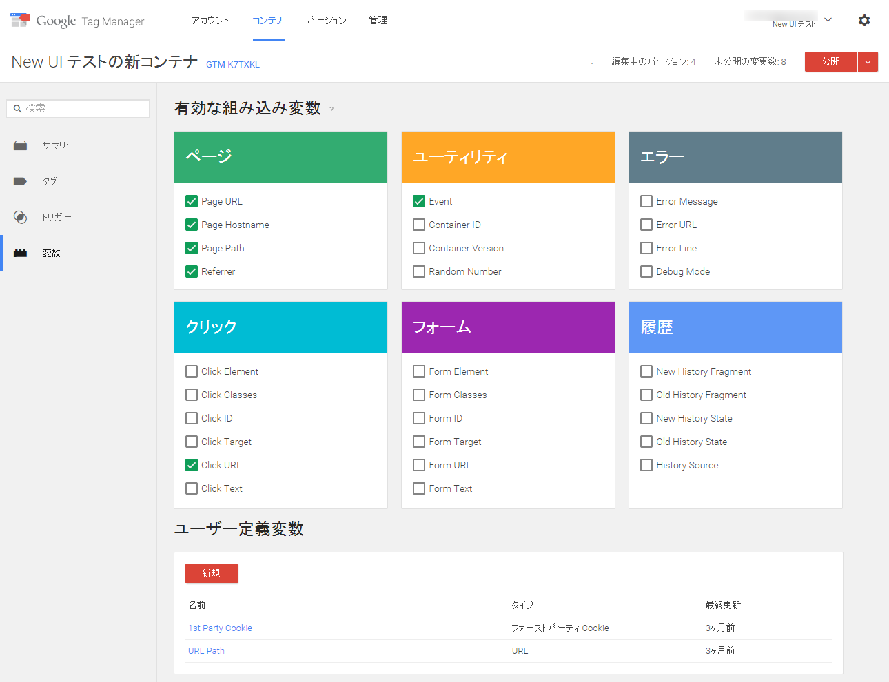 変数画面
