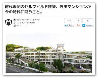 沢田マンションコンテンツ