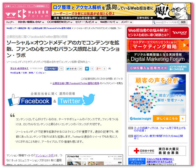 企業担当者に聞くFacebook&Twitter運用の現場