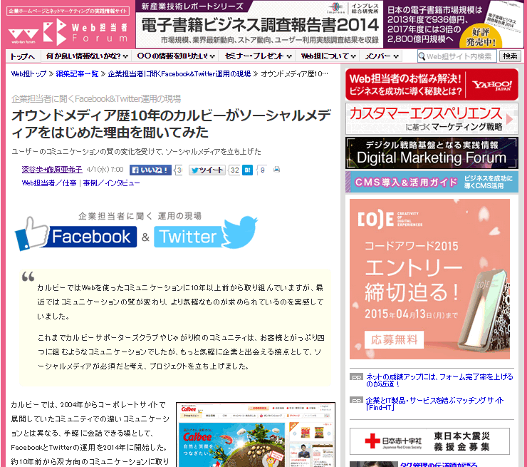 企業担当者に聞くFacebook&Twitter運用の現場
