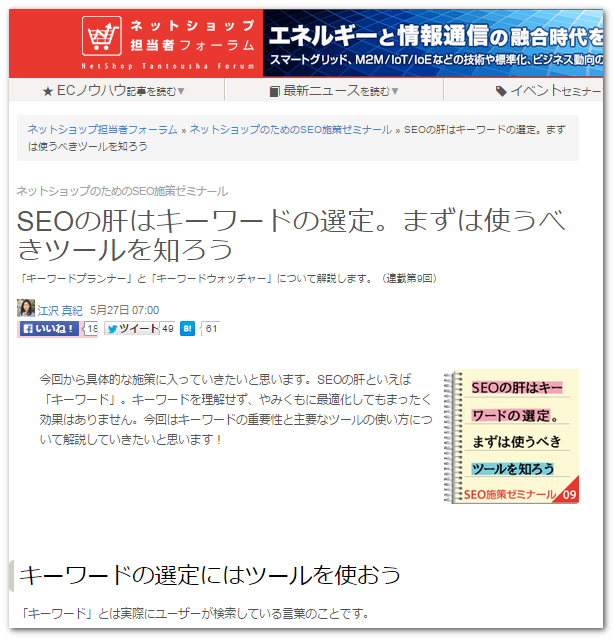 ネットショップのためのSEO施策ゼミナール第七回