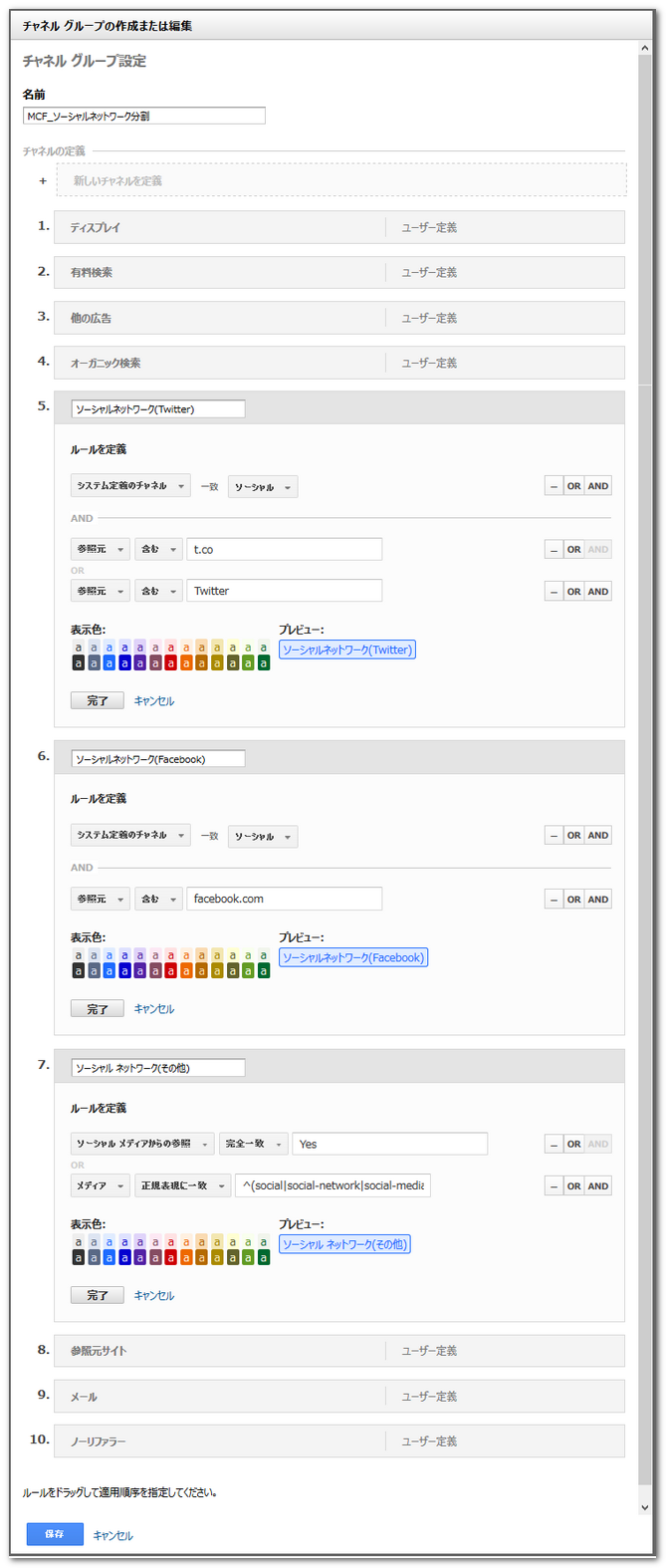 SNS分割設定例画面