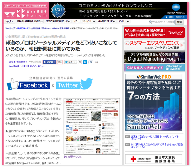 企業担当者に聞くFacebook&Twitter運用の現場