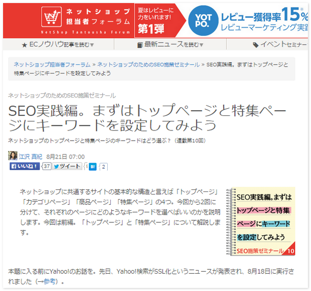ネットショップのためのSEO施策ゼミナール第十回