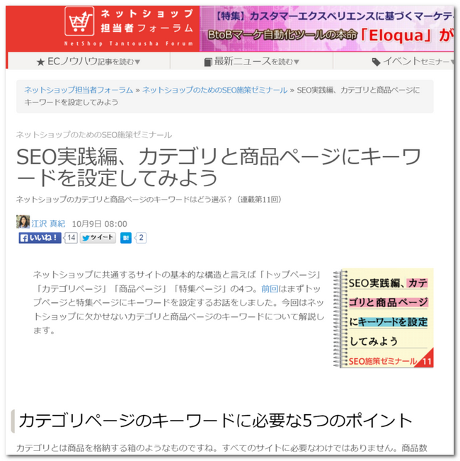 ネットショップのためのSEO施策ゼミナール第11回