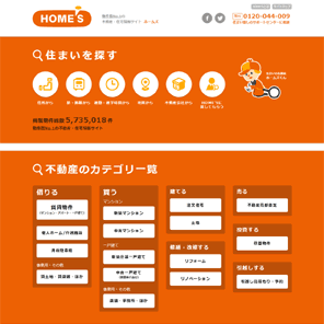 不動産・住宅情報サイト ホームズ