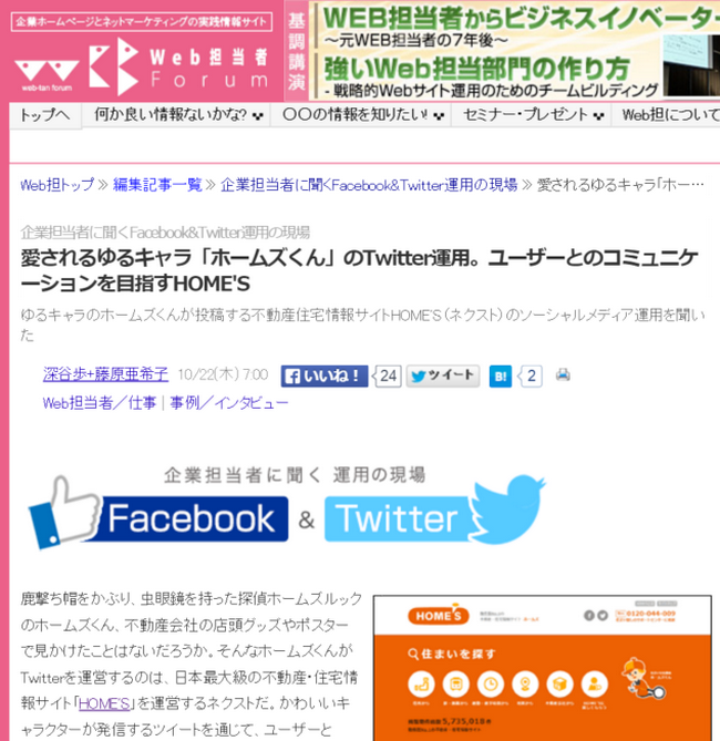 企業担当者に聞くFacebook&Twitter運用の現場