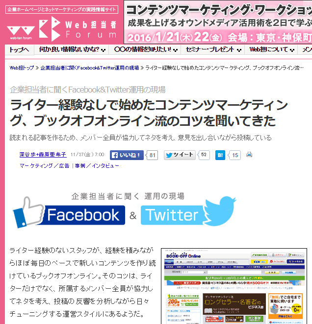 企業担当者に聞くFacebook&Twitter運用の現場