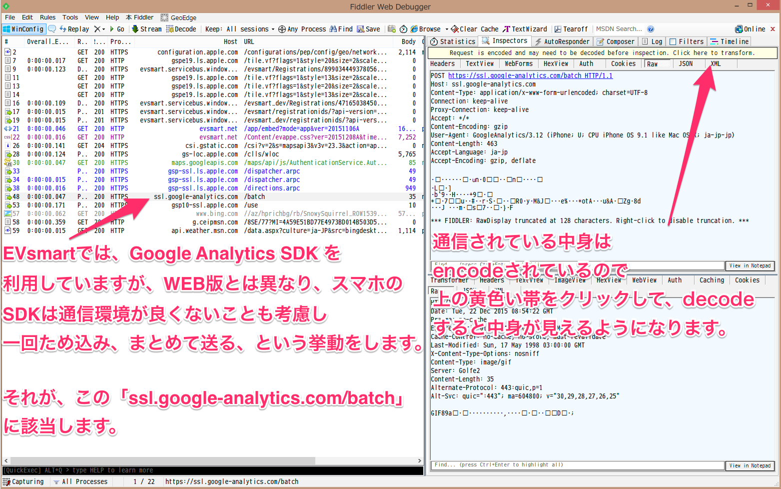 GA SDK通信状況確認