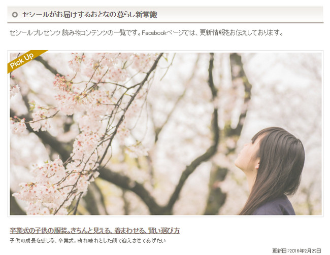 おとなの暮らし新常識