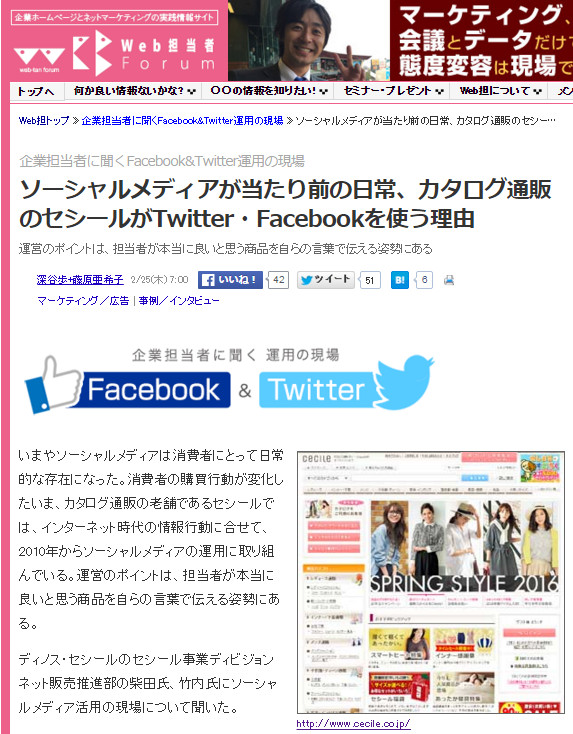 企業担当者に聞くFacebook&Twitter運用の現場