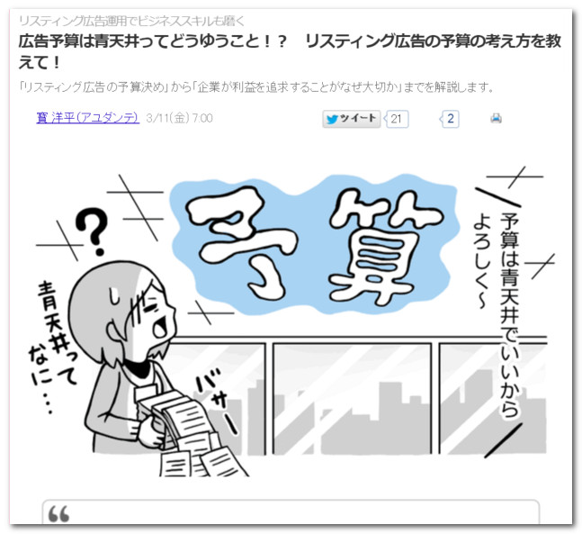 リスティング広告運用でビジネススキルも磨く|第二回