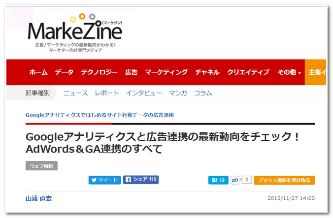 markezine160414山浦掲載記事
